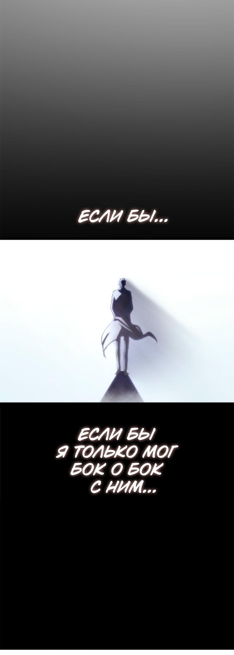 Манга Поднятие уровня в одиночку: Рагнарёк - Глава 62 Страница 77