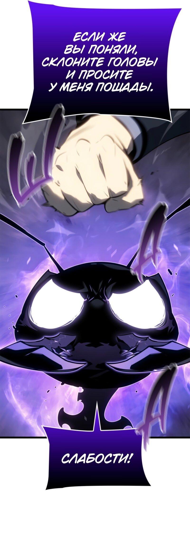 Манга Поднятие уровня в одиночку: Рагнарёк - Глава 62 Страница 7