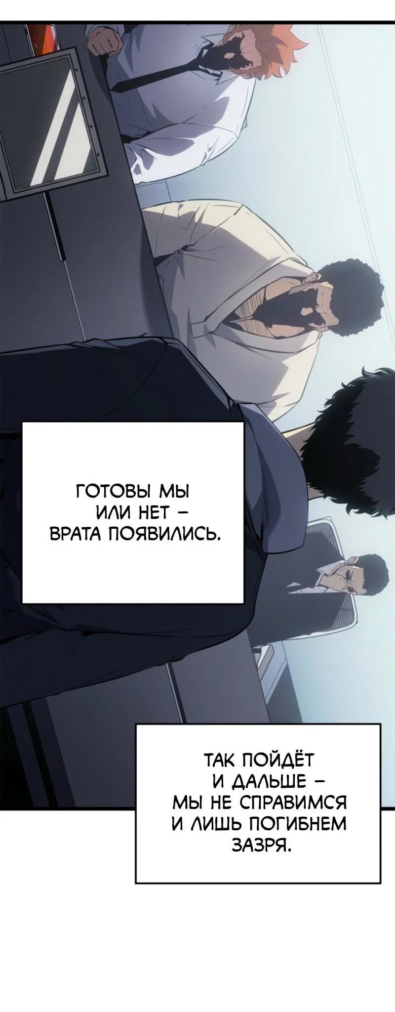 Манга Поднятие уровня в одиночку: Рагнарёк - Глава 62 Страница 30