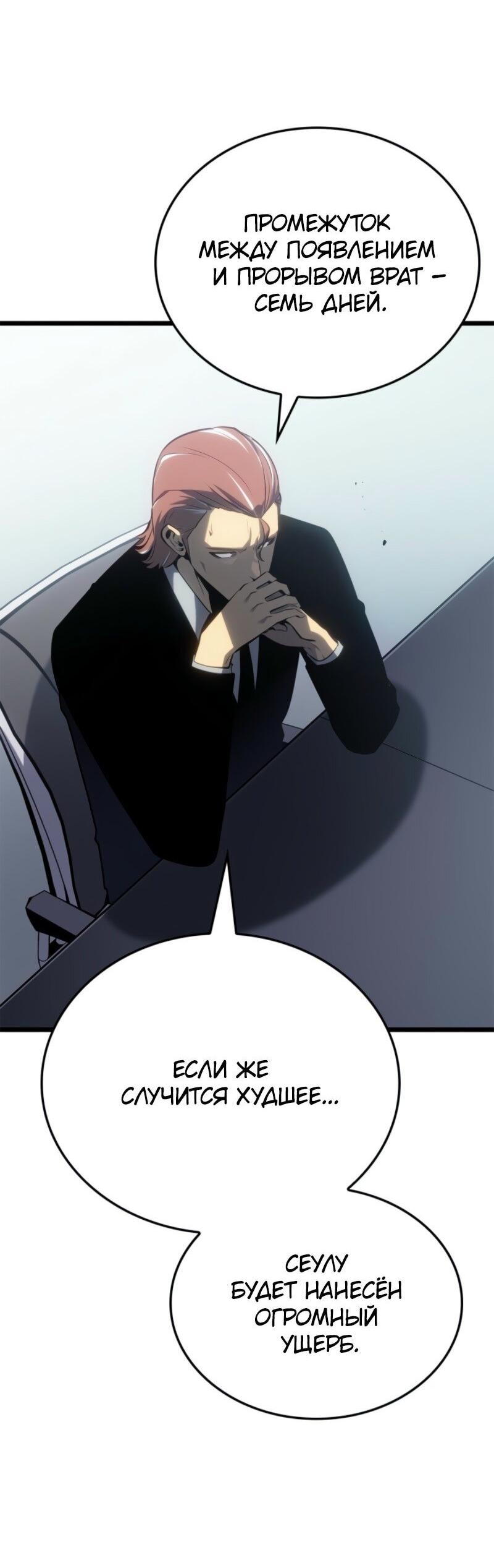 Манга Поднятие уровня в одиночку: Рагнарёк - Глава 62 Страница 17