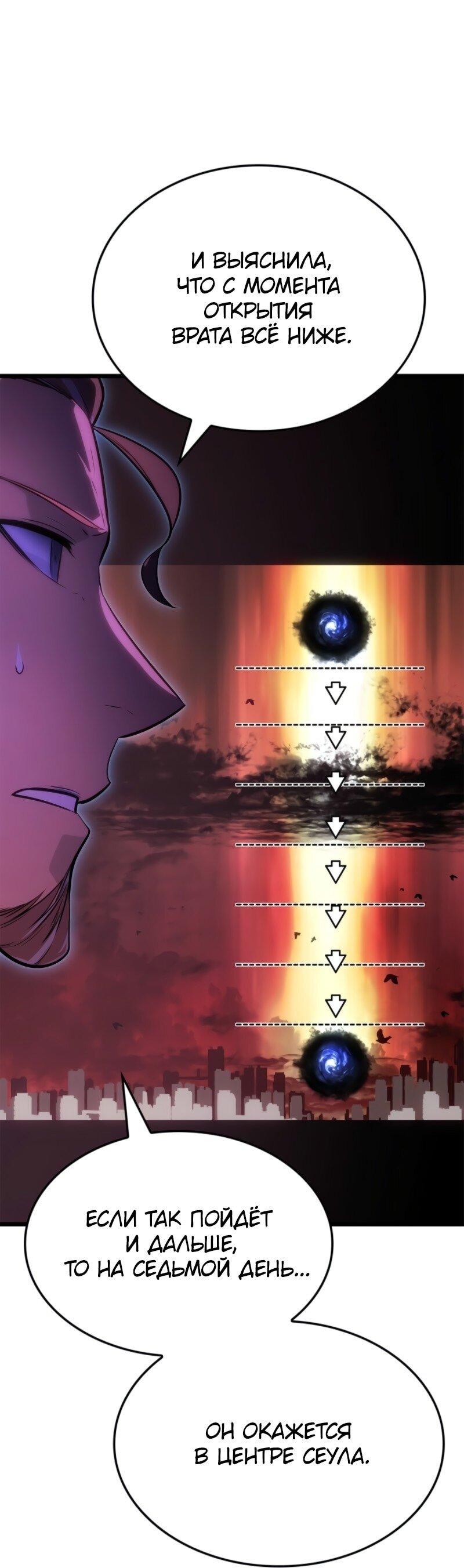 Манга Поднятие уровня в одиночку: Рагнарёк - Глава 62 Страница 19