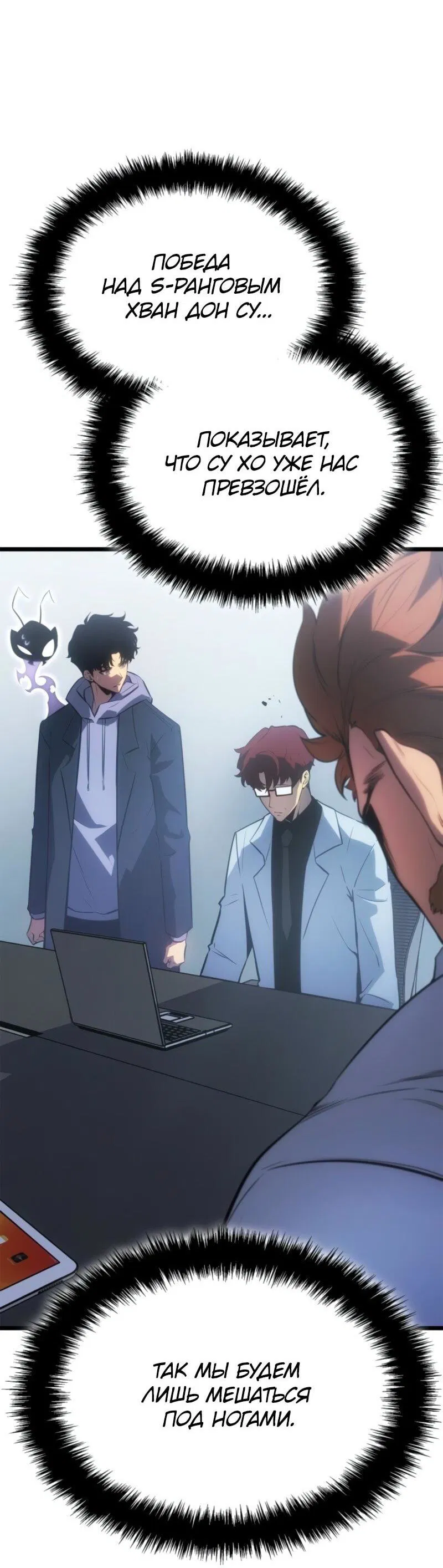 Манга Поднятие уровня в одиночку: Рагнарёк - Глава 62 Страница 22