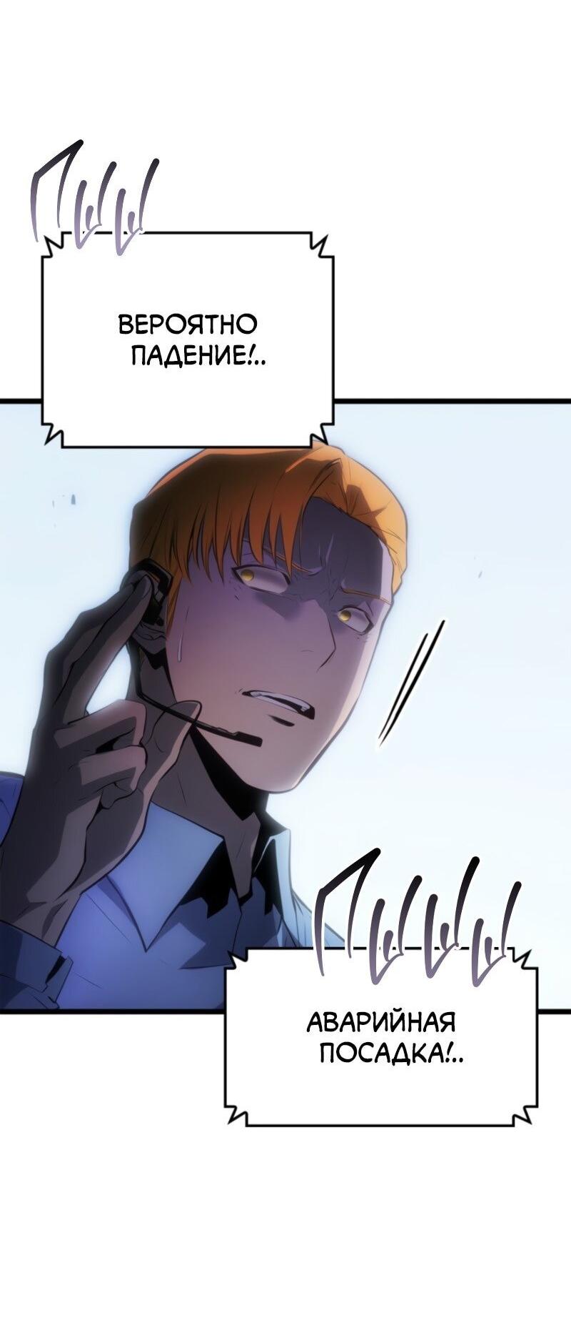 Манга Поднятие уровня в одиночку: Рагнарёк - Глава 61 Страница 12