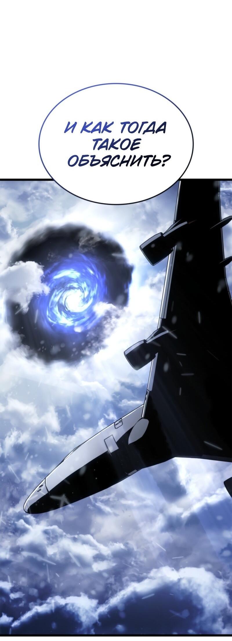 Манга Поднятие уровня в одиночку: Рагнарёк - Глава 61 Страница 7