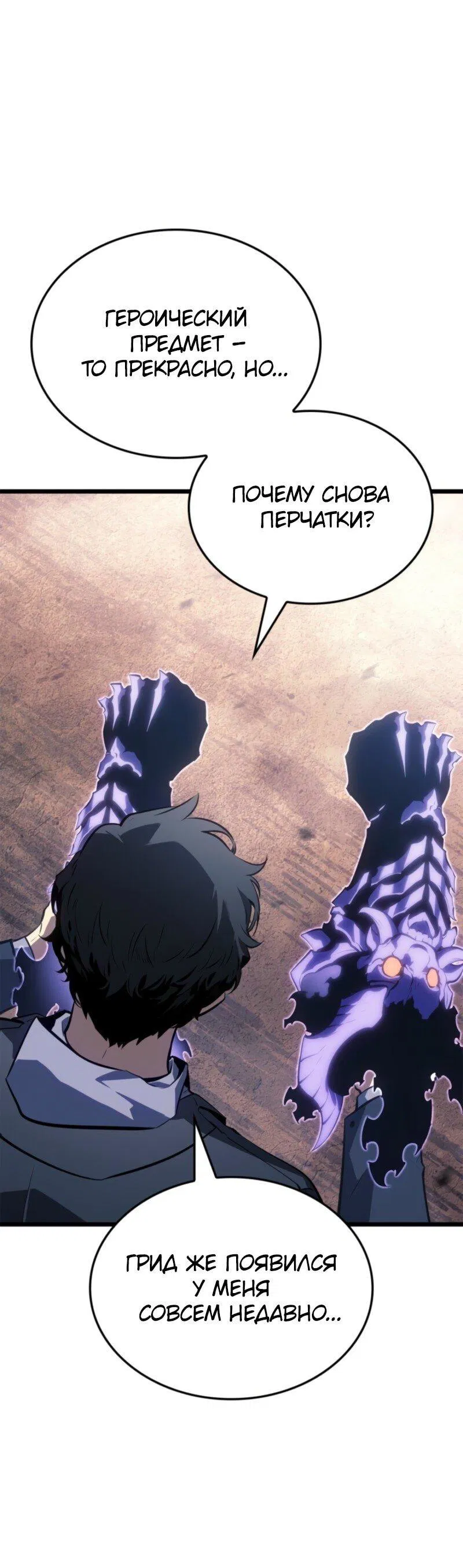 Манга Поднятие уровня в одиночку: Рагнарёк - Глава 61 Страница 33