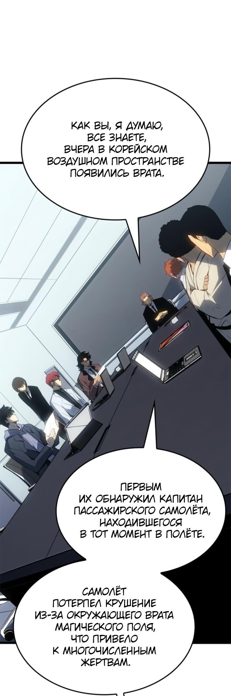 Манга Поднятие уровня в одиночку: Рагнарёк - Глава 61 Страница 60