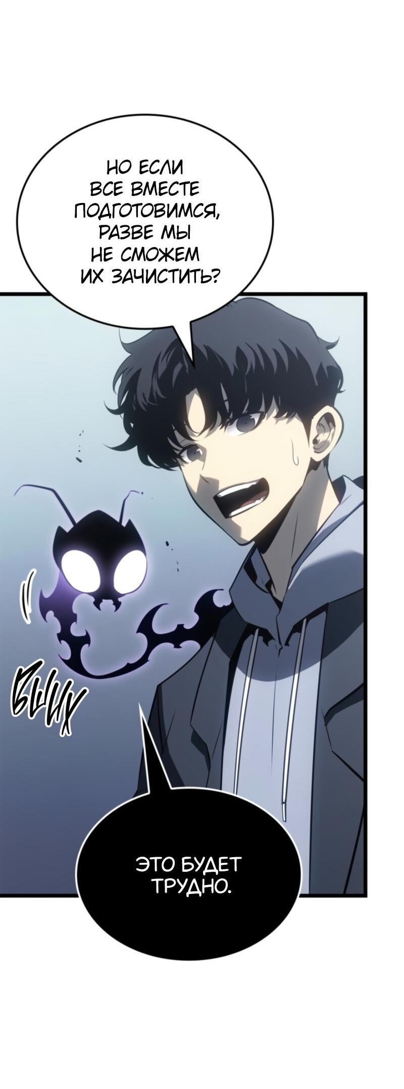 Манга Поднятие уровня в одиночку: Рагнарёк - Глава 61 Страница 66