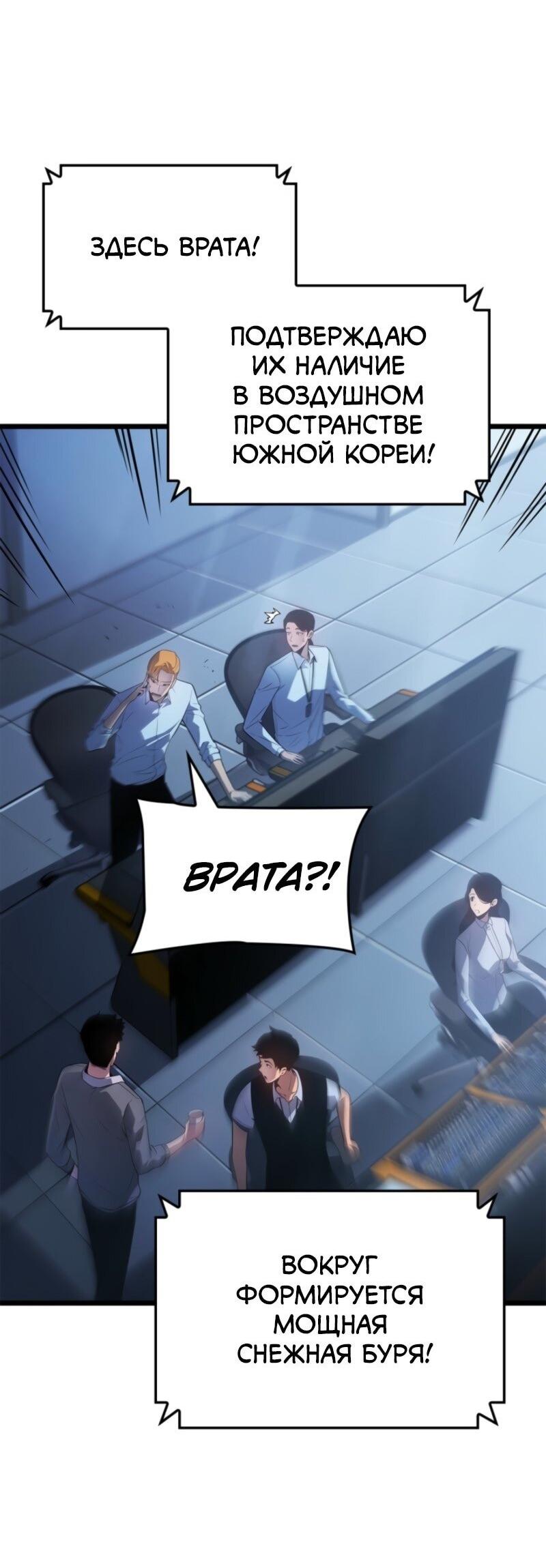 Манга Поднятие уровня в одиночку: Рагнарёк - Глава 61 Страница 11