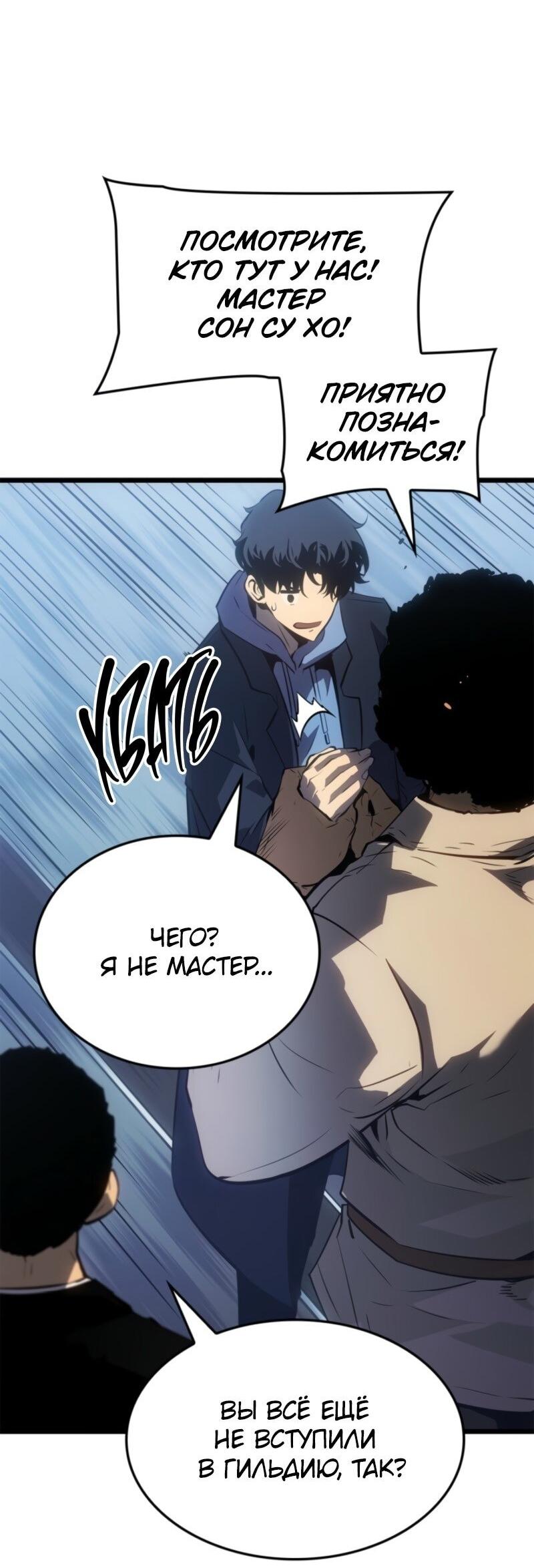 Манга Поднятие уровня в одиночку: Рагнарёк - Глава 61 Страница 51