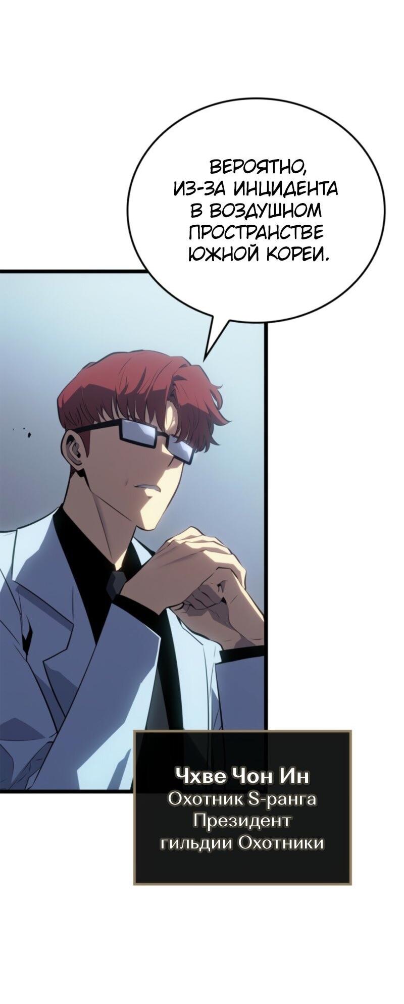 Манга Поднятие уровня в одиночку: Рагнарёк - Глава 61 Страница 43