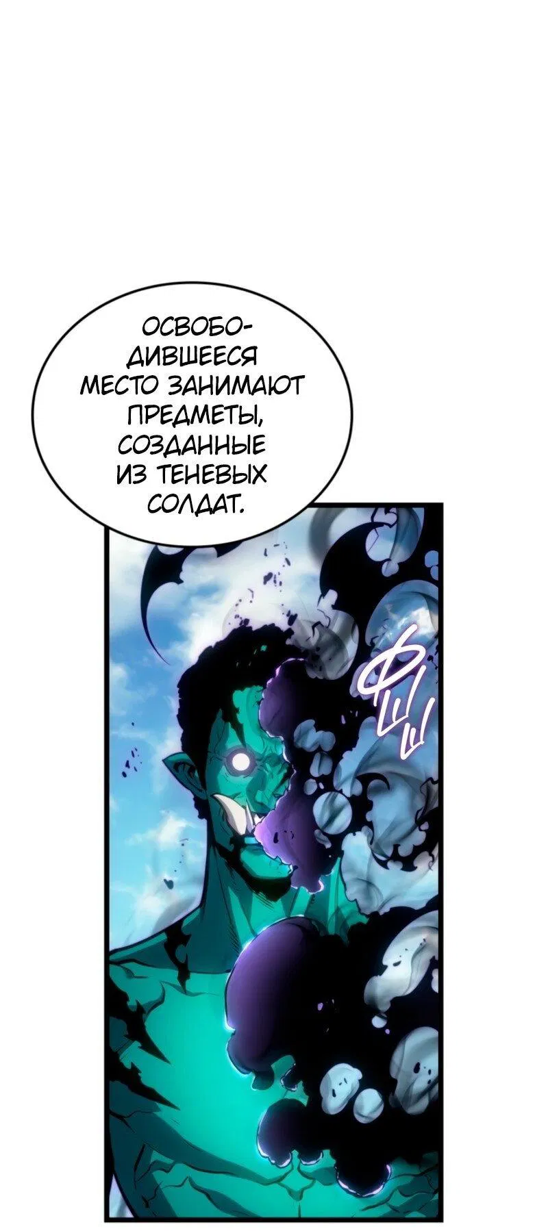 Манга Поднятие уровня в одиночку: Рагнарёк - Глава 61 Страница 26