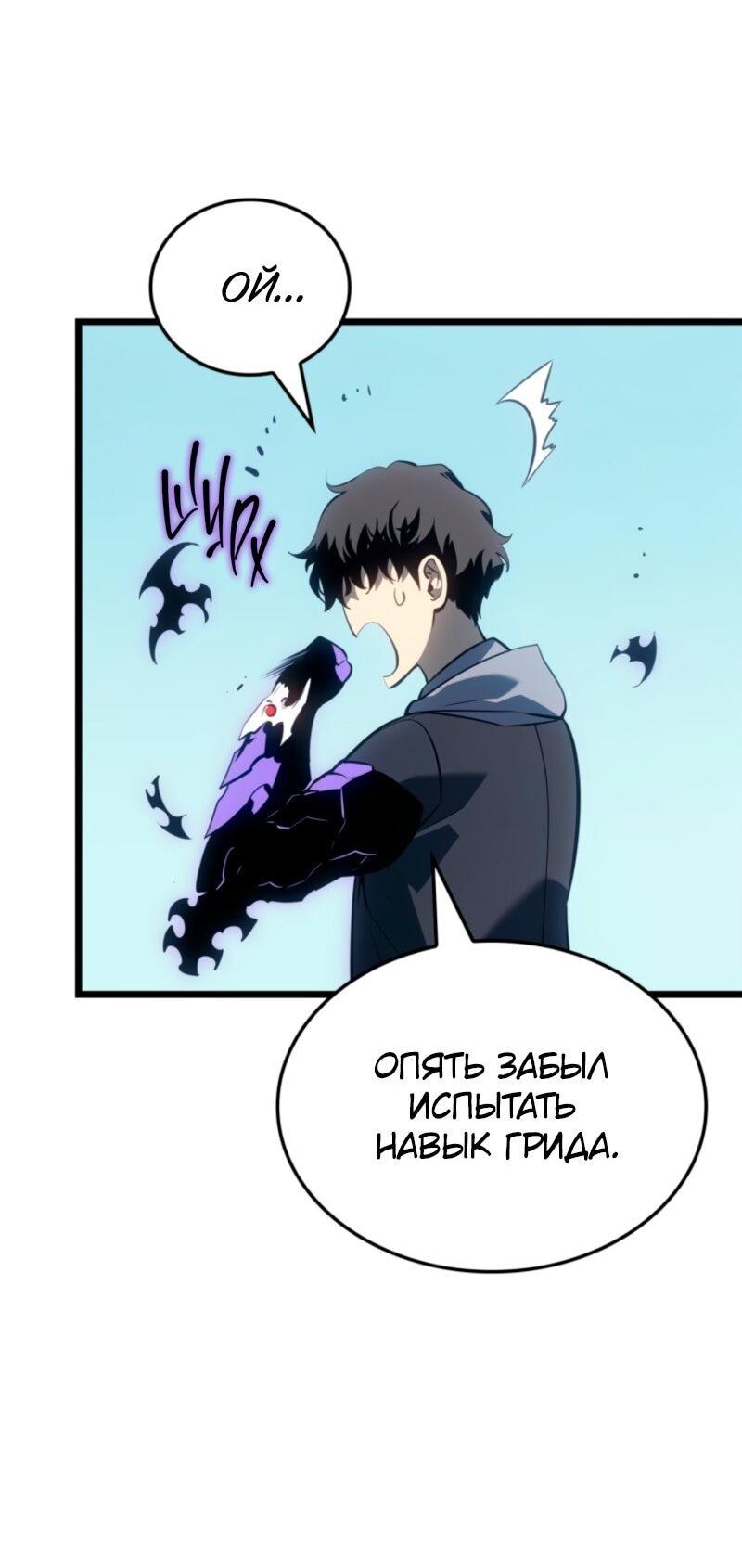 Манга Поднятие уровня в одиночку: Рагнарёк - Глава 61 Страница 22