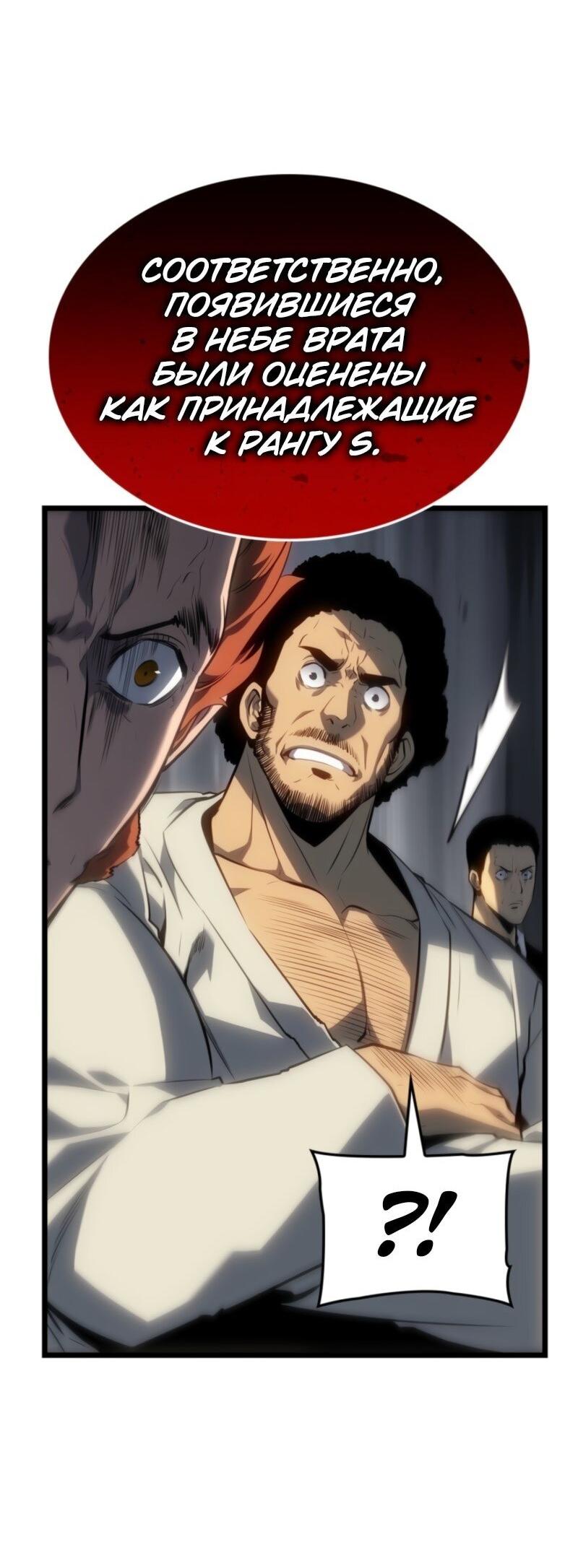 Манга Поднятие уровня в одиночку: Рагнарёк - Глава 61 Страница 62