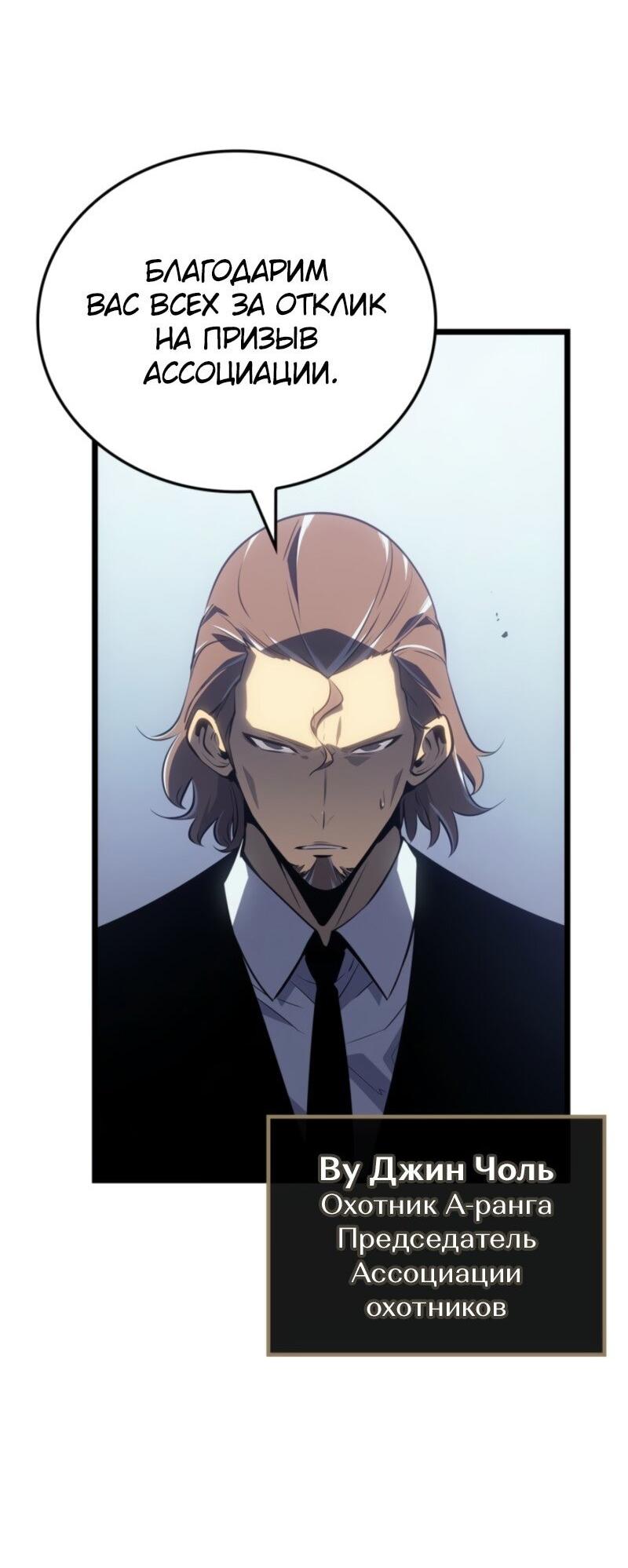 Манга Поднятие уровня в одиночку: Рагнарёк - Глава 61 Страница 59