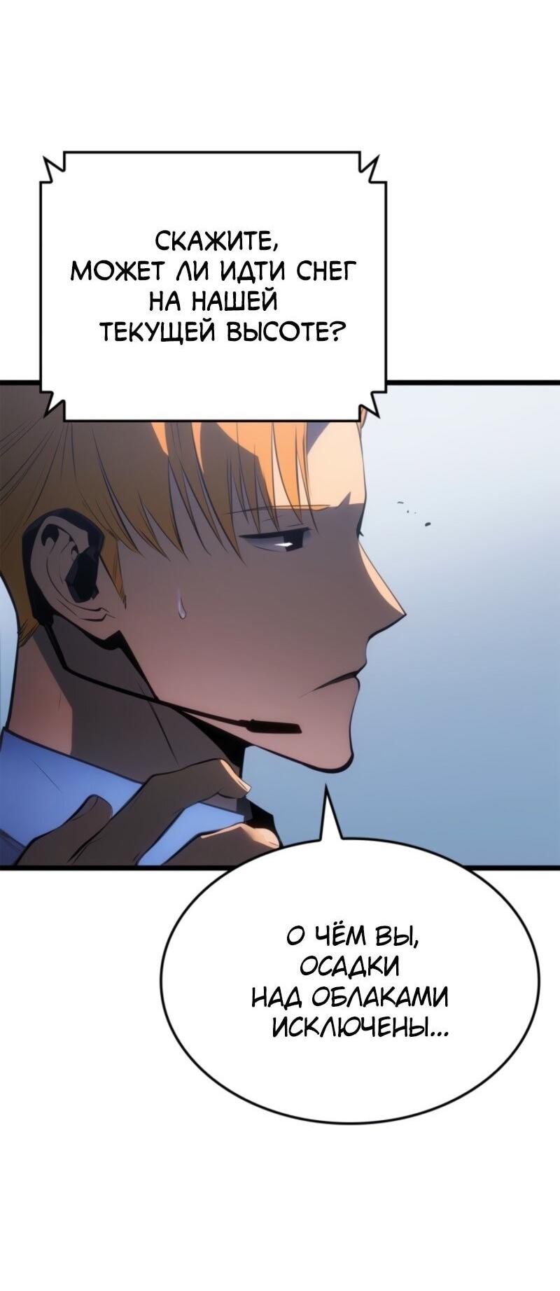 Манга Поднятие уровня в одиночку: Рагнарёк - Глава 61 Страница 5