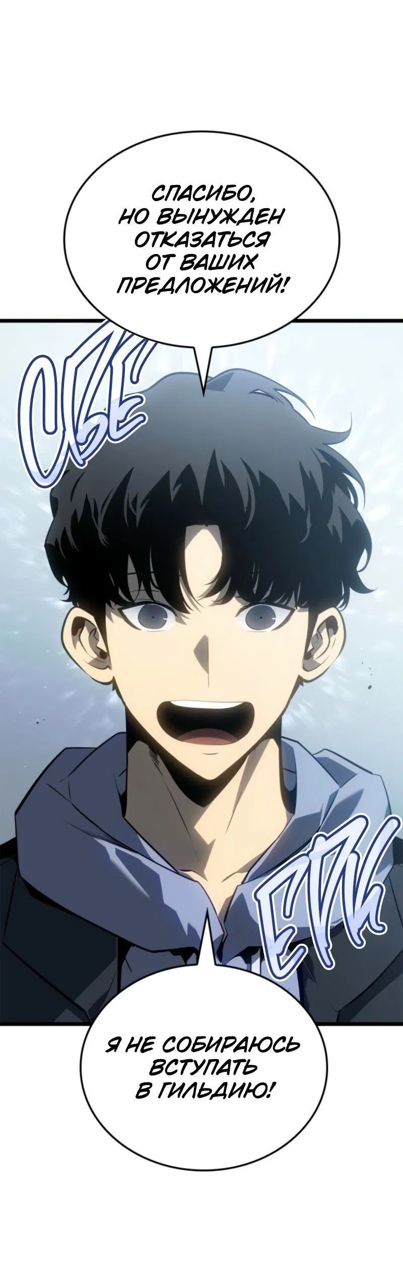 Манга Поднятие уровня в одиночку: Рагнарёк - Глава 61 Страница 53