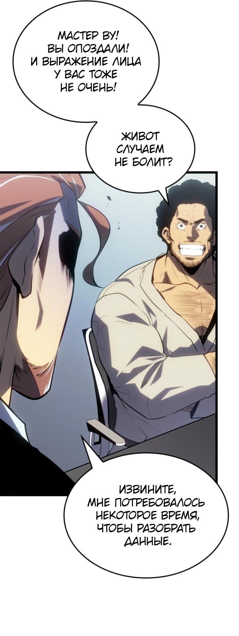 Манга Поднятие уровня в одиночку: Рагнарёк - Глава 61 Страница 58