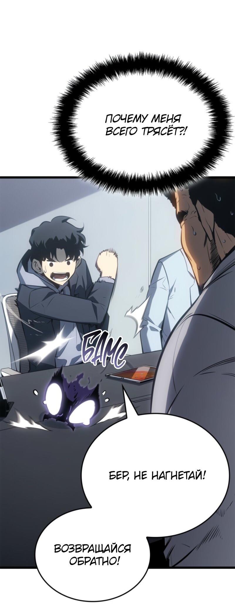 Манга Поднятие уровня в одиночку: Рагнарёк - Глава 61 Страница 70