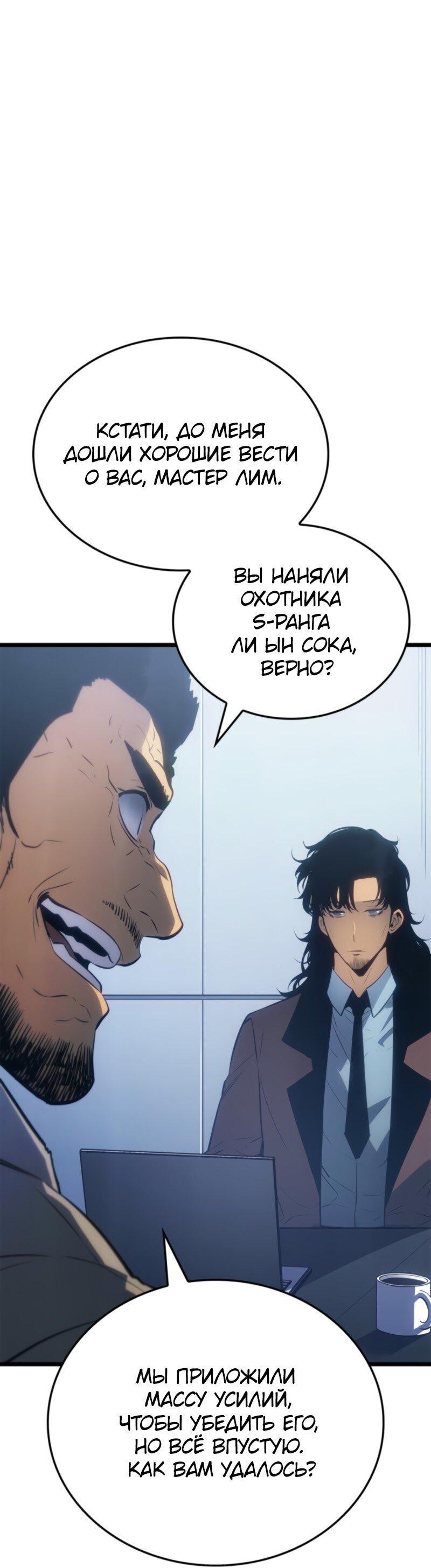 Манга Поднятие уровня в одиночку: Рагнарёк - Глава 61 Страница 46