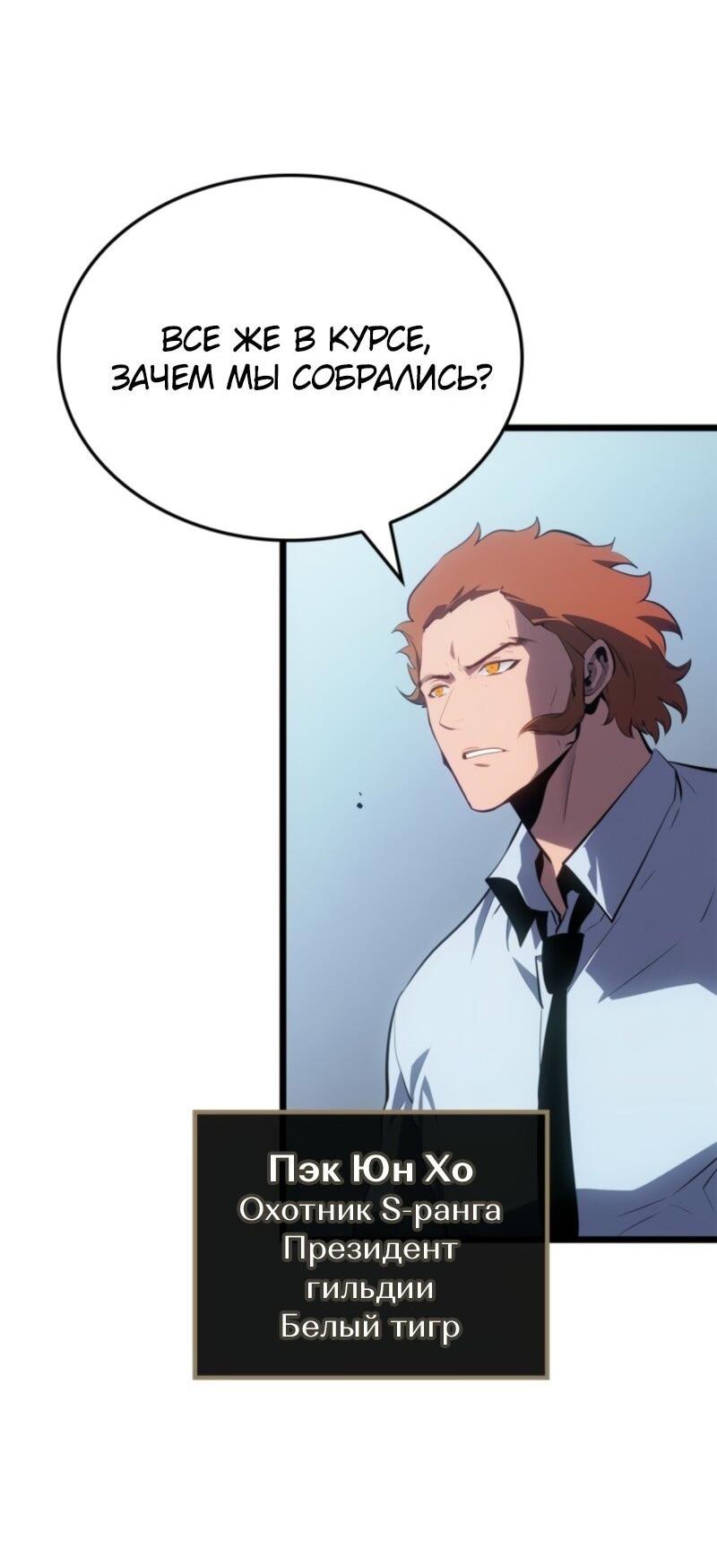 Манга Поднятие уровня в одиночку: Рагнарёк - Глава 61 Страница 42