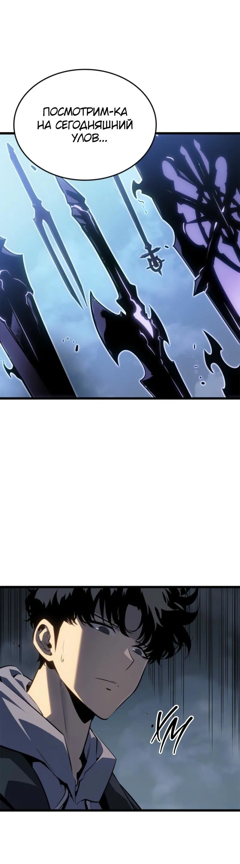 Манга Поднятие уровня в одиночку: Рагнарёк - Глава 61 Страница 32