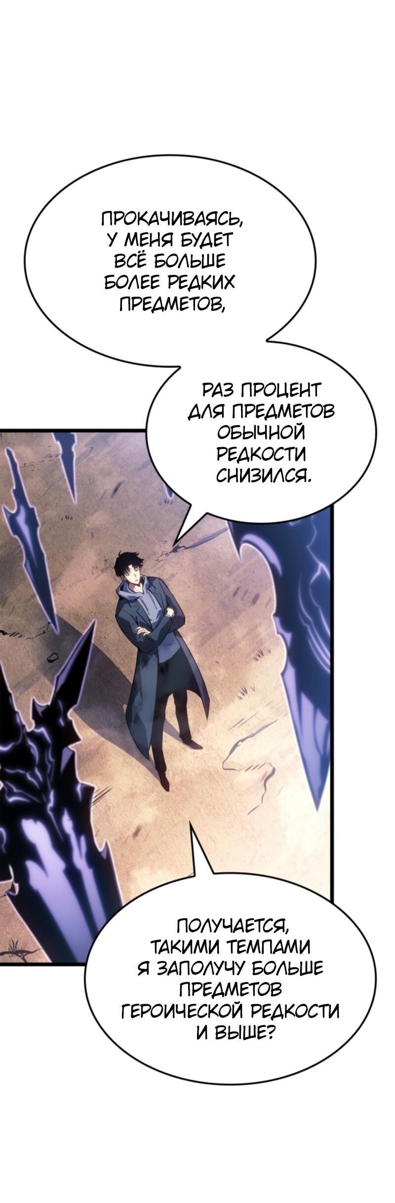 Манга Поднятие уровня в одиночку: Рагнарёк - Глава 61 Страница 31