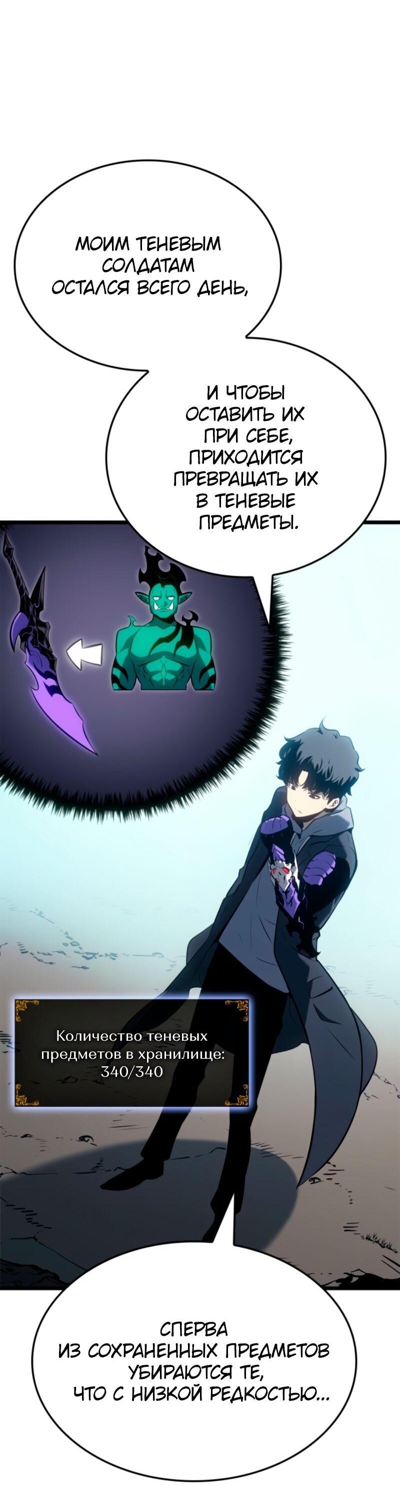 Манга Поднятие уровня в одиночку: Рагнарёк - Глава 61 Страница 25