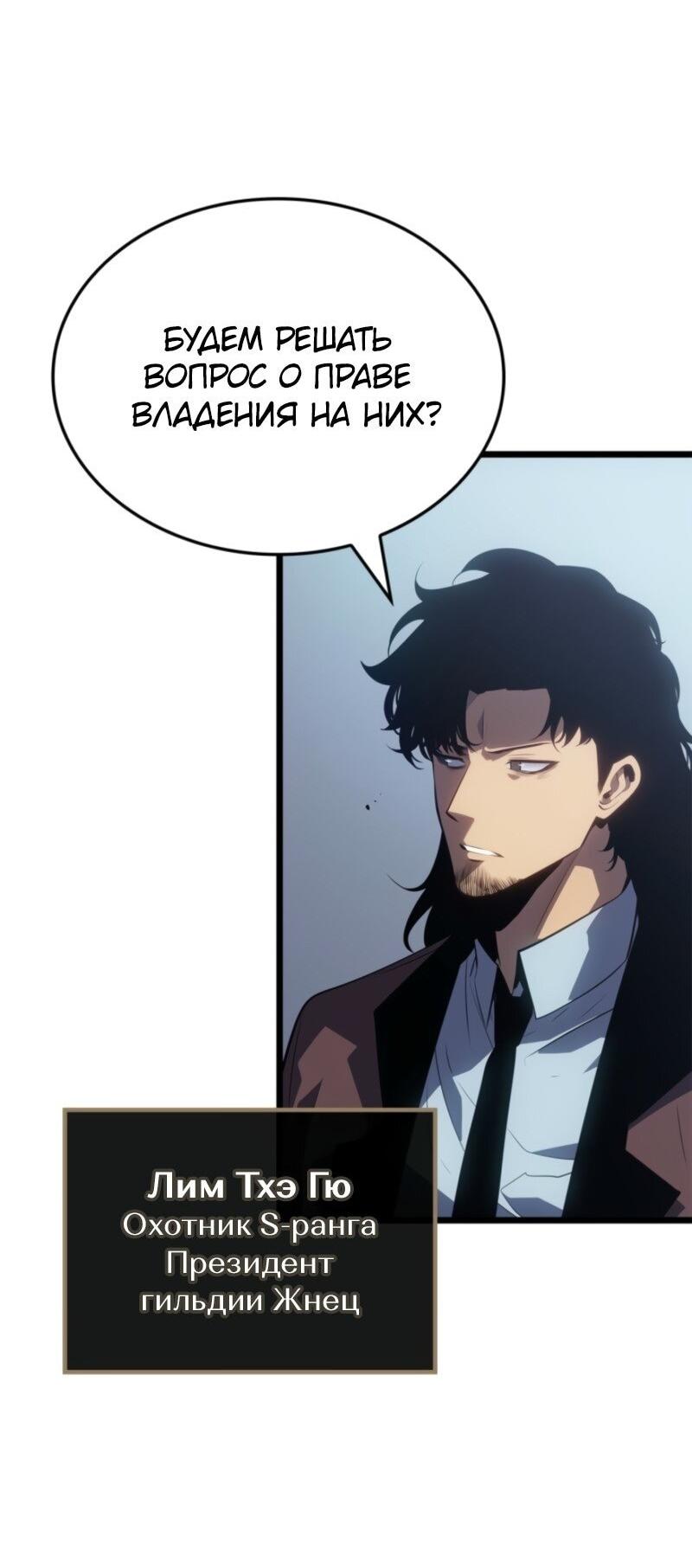 Манга Поднятие уровня в одиночку: Рагнарёк - Глава 61 Страница 44