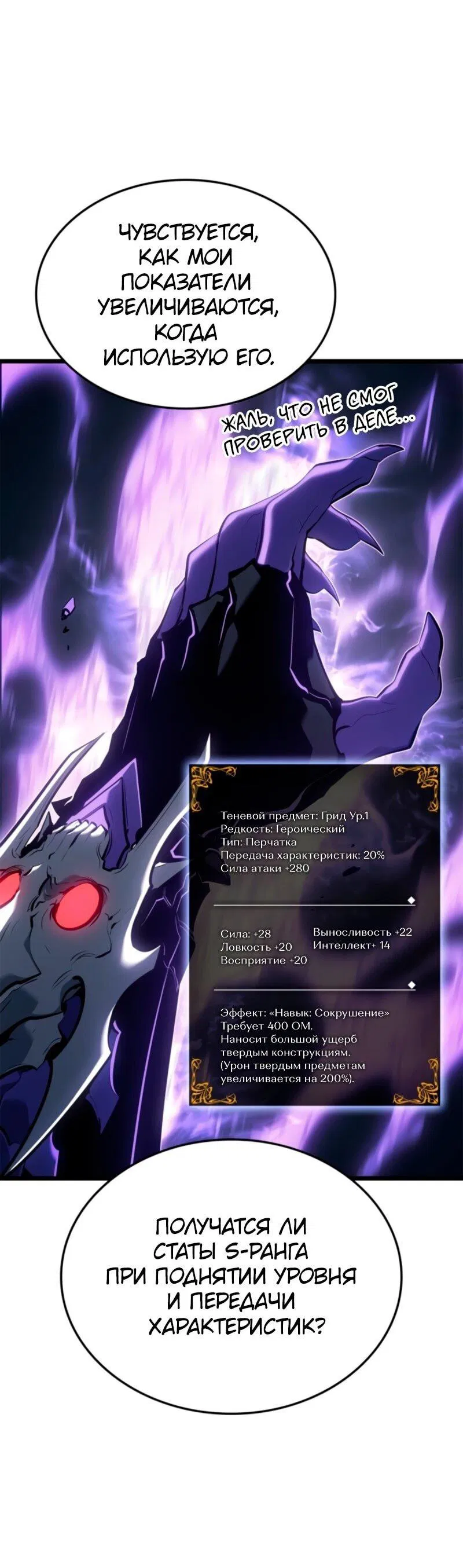 Манга Поднятие уровня в одиночку: Рагнарёк - Глава 61 Страница 23