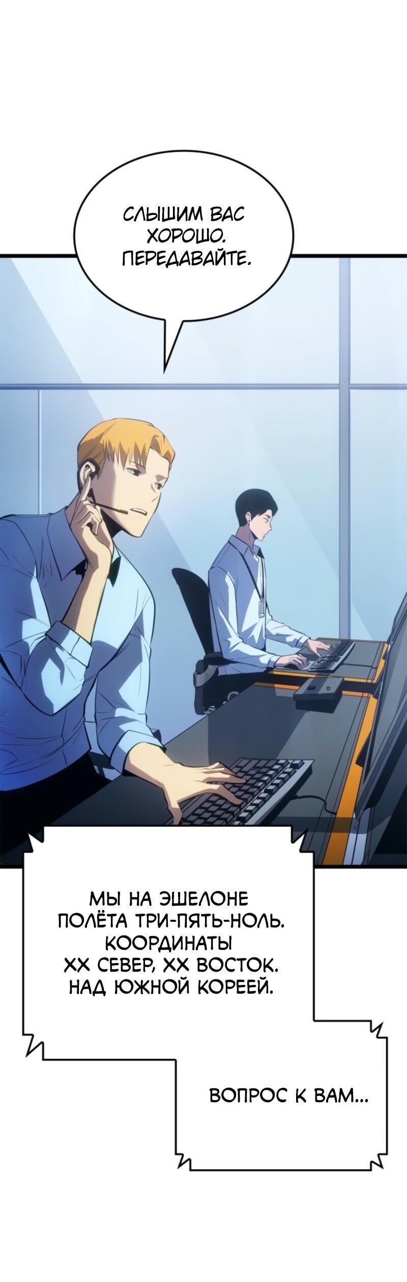 Манга Поднятие уровня в одиночку: Рагнарёк - Глава 61 Страница 4