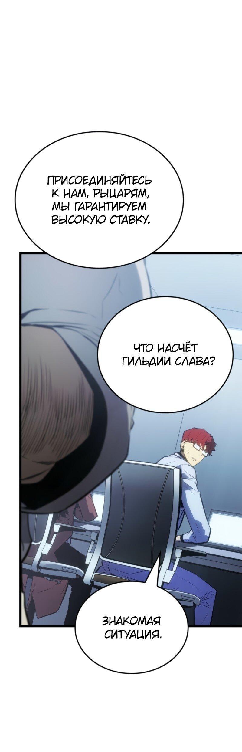 Манга Поднятие уровня в одиночку: Рагнарёк - Глава 61 Страница 52