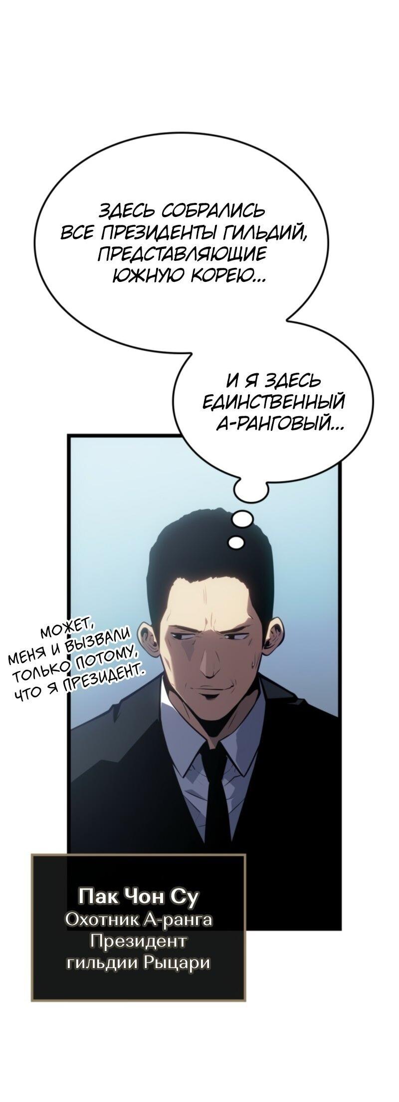 Манга Поднятие уровня в одиночку: Рагнарёк - Глава 61 Страница 41