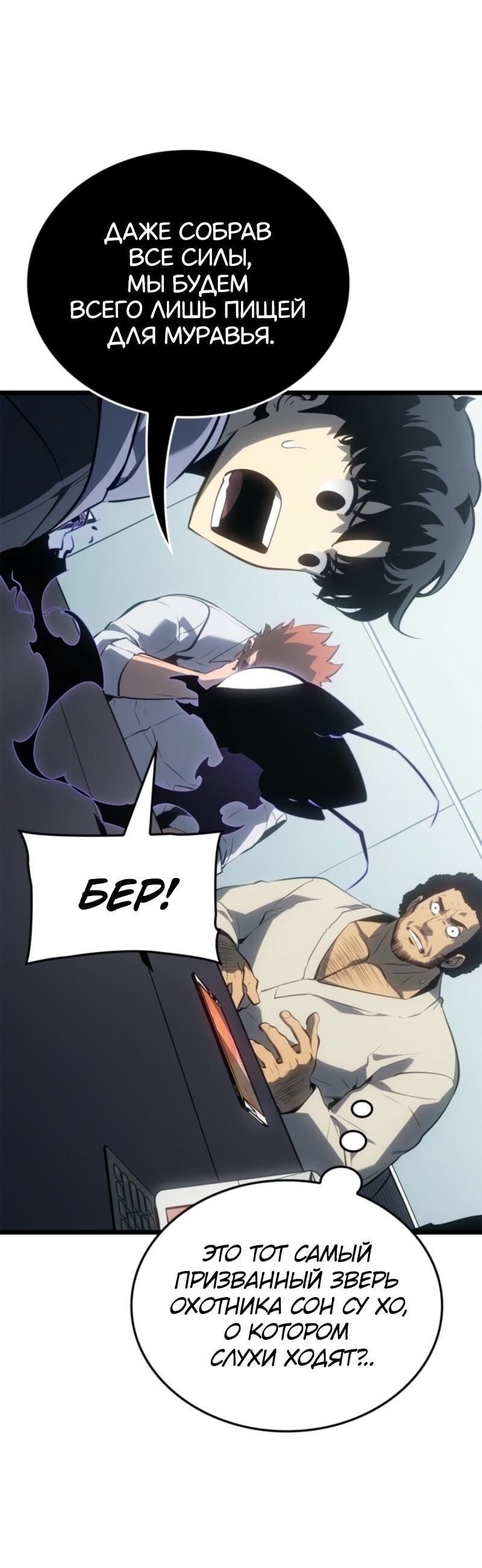 Манга Поднятие уровня в одиночку: Рагнарёк - Глава 61 Страница 67