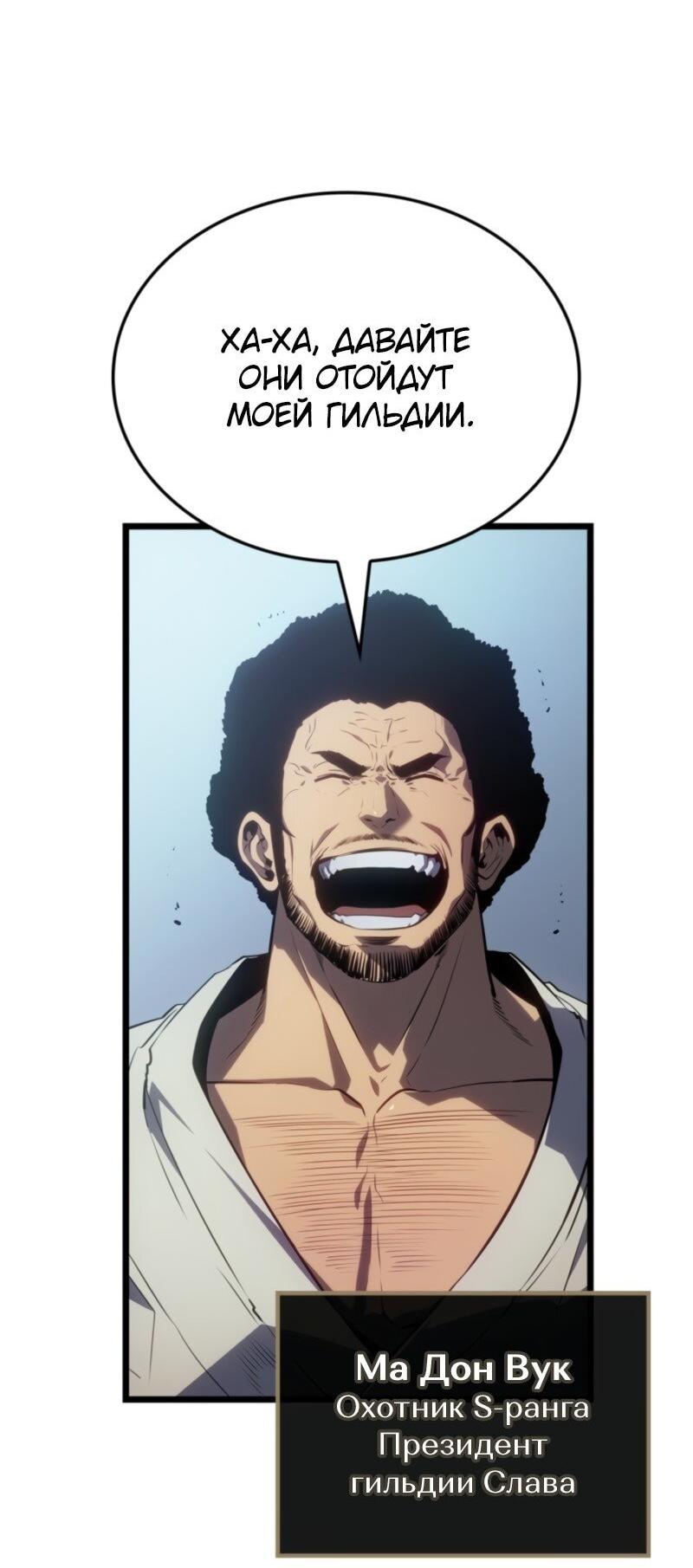 Манга Поднятие уровня в одиночку: Рагнарёк - Глава 61 Страница 45
