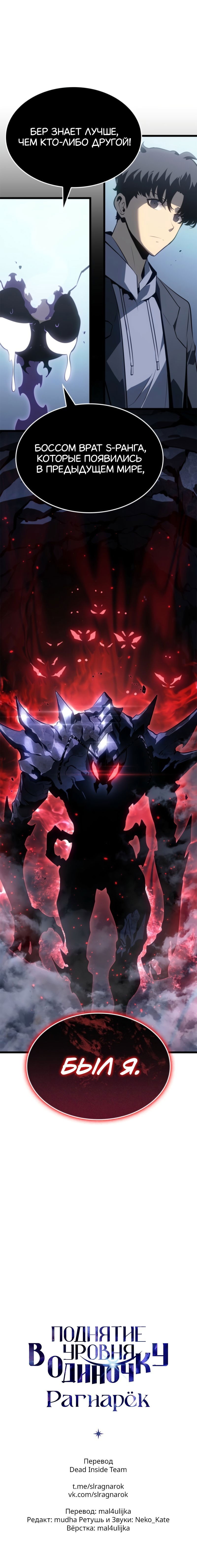Манга Поднятие уровня в одиночку: Рагнарёк - Глава 61 Страница 71