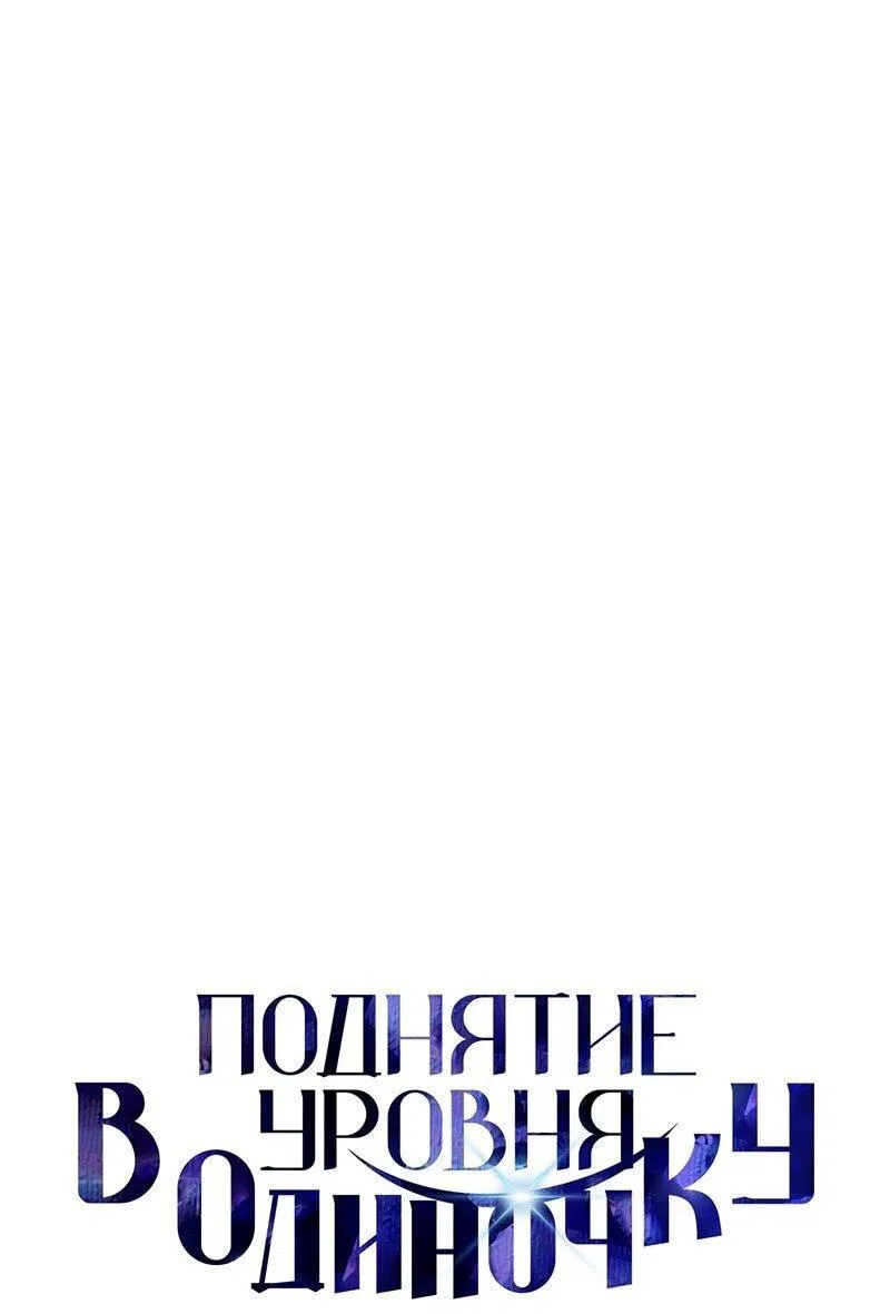Манга Поднятие уровня в одиночку: Рагнарёк - Глава 61 Страница 15