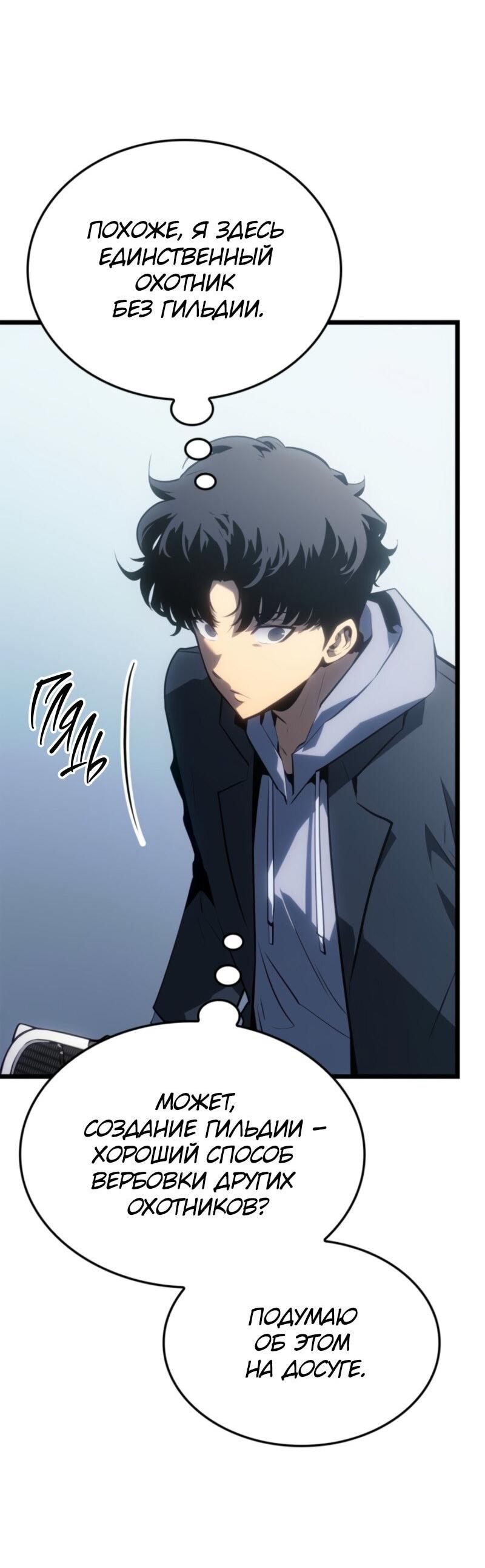 Манга Поднятие уровня в одиночку: Рагнарёк - Глава 61 Страница 55