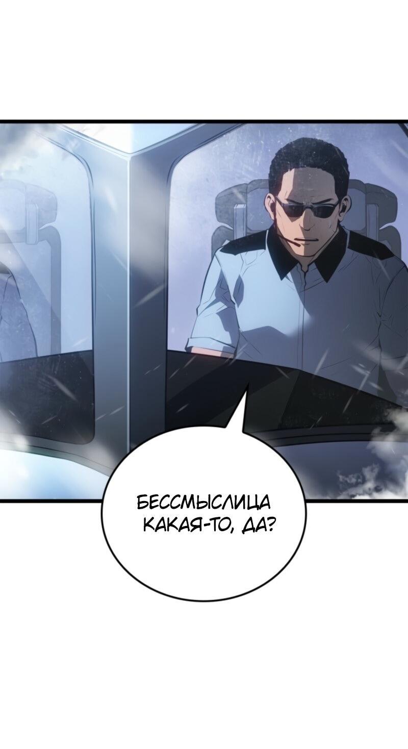 Манга Поднятие уровня в одиночку: Рагнарёк - Глава 61 Страница 6