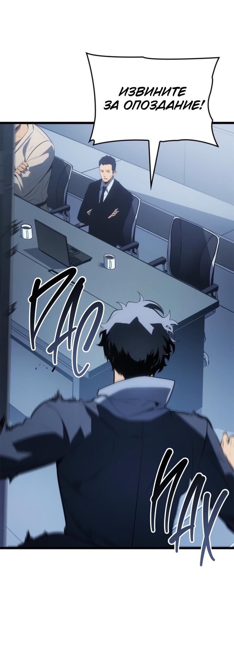 Манга Поднятие уровня в одиночку: Рагнарёк - Глава 61 Страница 48