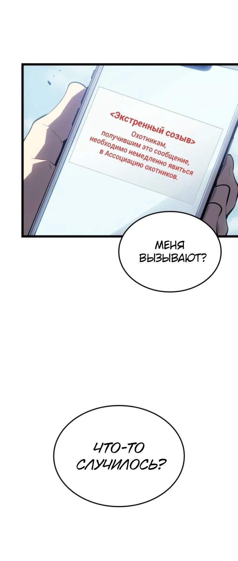 Манга Поднятие уровня в одиночку: Рагнарёк - Глава 61 Страница 38