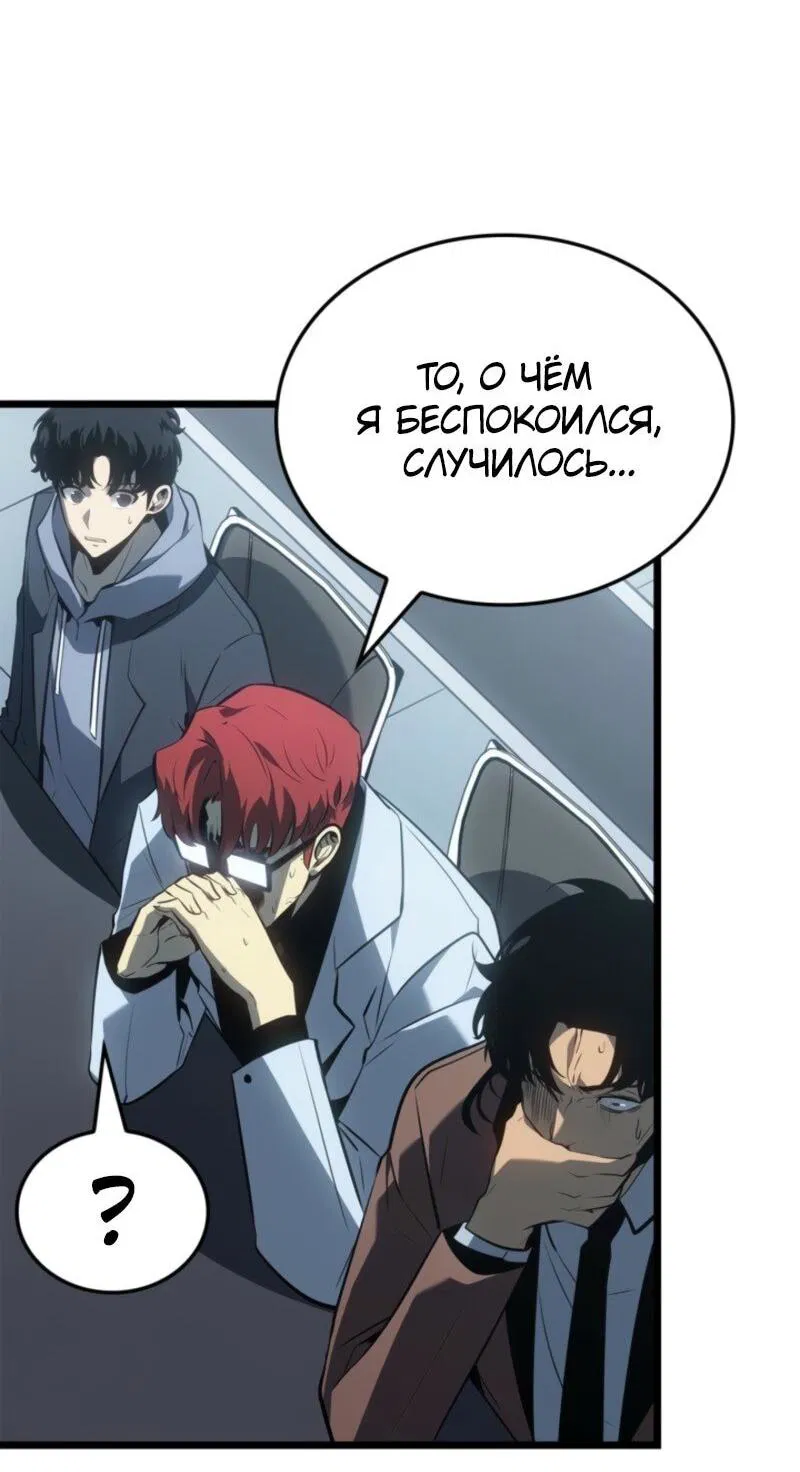 Манга Поднятие уровня в одиночку: Рагнарёк - Глава 61 Страница 64