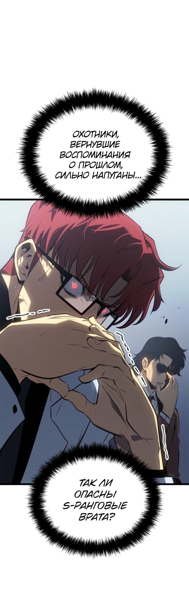 Манга Поднятие уровня в одиночку: Рагнарёк - Глава 61 Страница 65