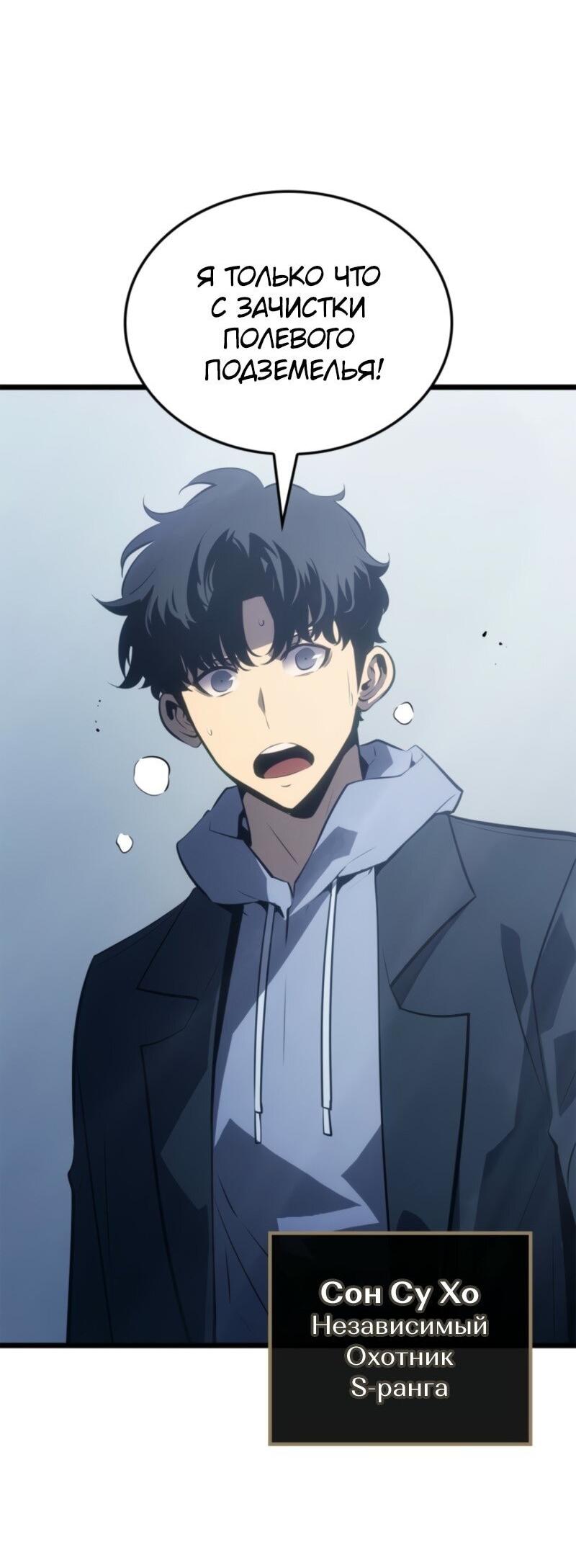 Манга Поднятие уровня в одиночку: Рагнарёк - Глава 61 Страница 49