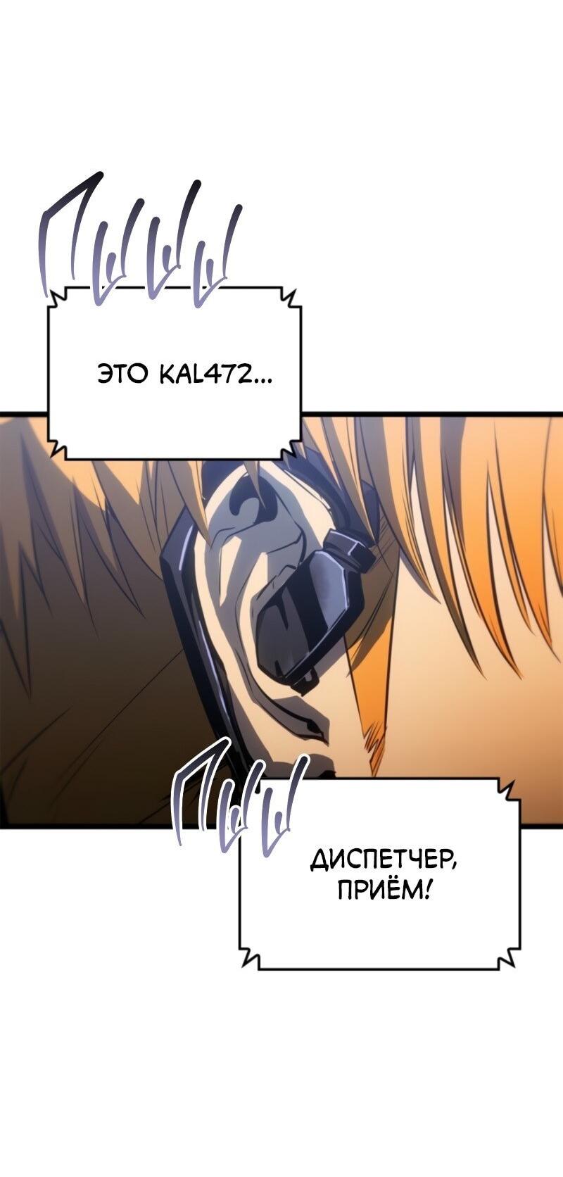 Манга Поднятие уровня в одиночку: Рагнарёк - Глава 61 Страница 3