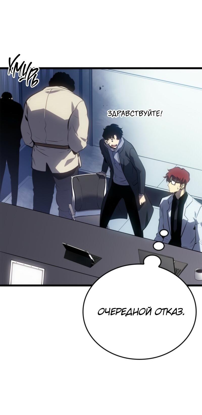 Манга Поднятие уровня в одиночку: Рагнарёк - Глава 61 Страница 54