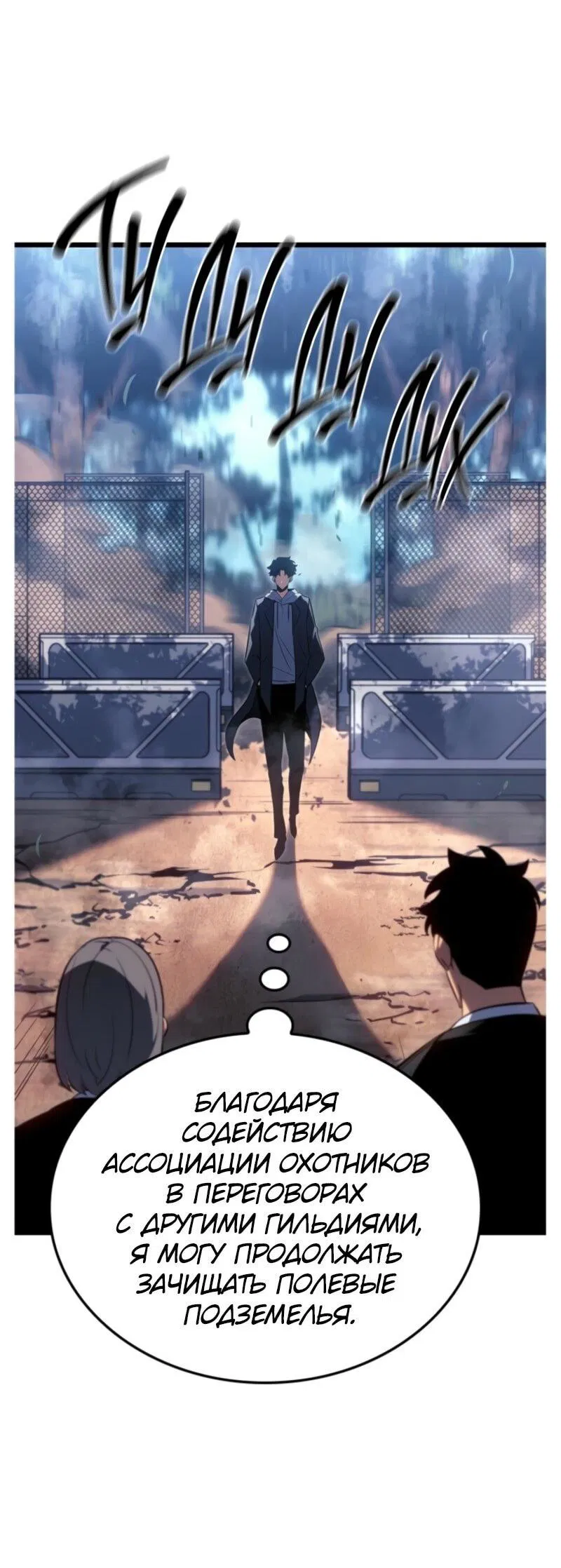 Манга Поднятие уровня в одиночку: Рагнарёк - Глава 61 Страница 35