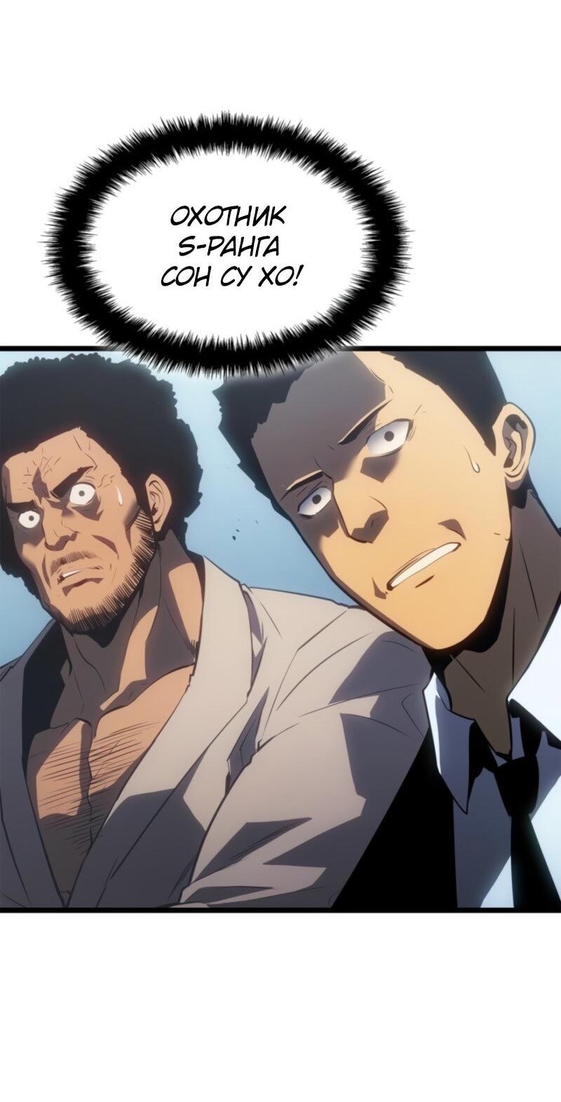 Манга Поднятие уровня в одиночку: Рагнарёк - Глава 61 Страница 50