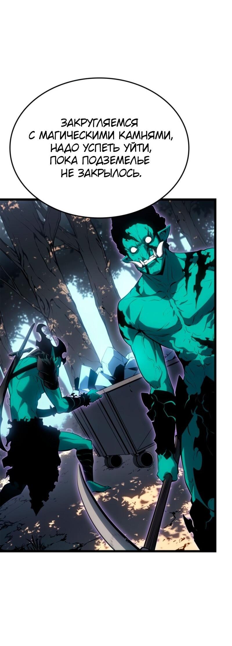 Манга Поднятие уровня в одиночку: Рагнарёк - Глава 61 Страница 24