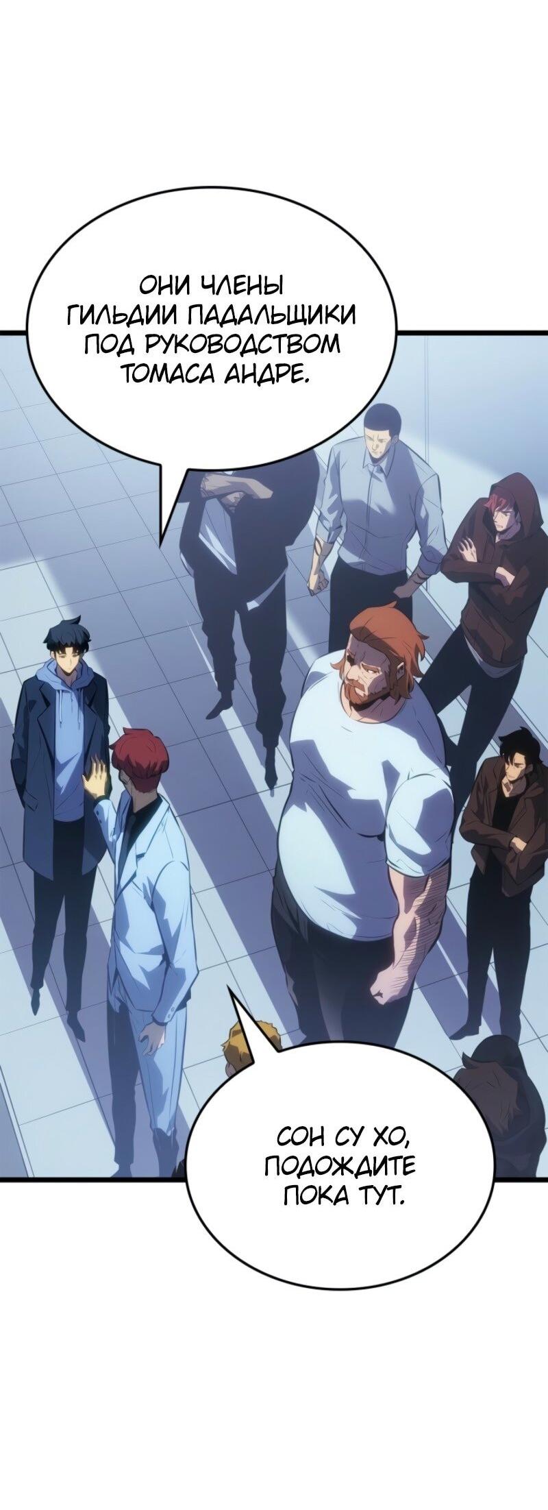 Манга Поднятие уровня в одиночку: Рагнарёк - Глава 63 Страница 32