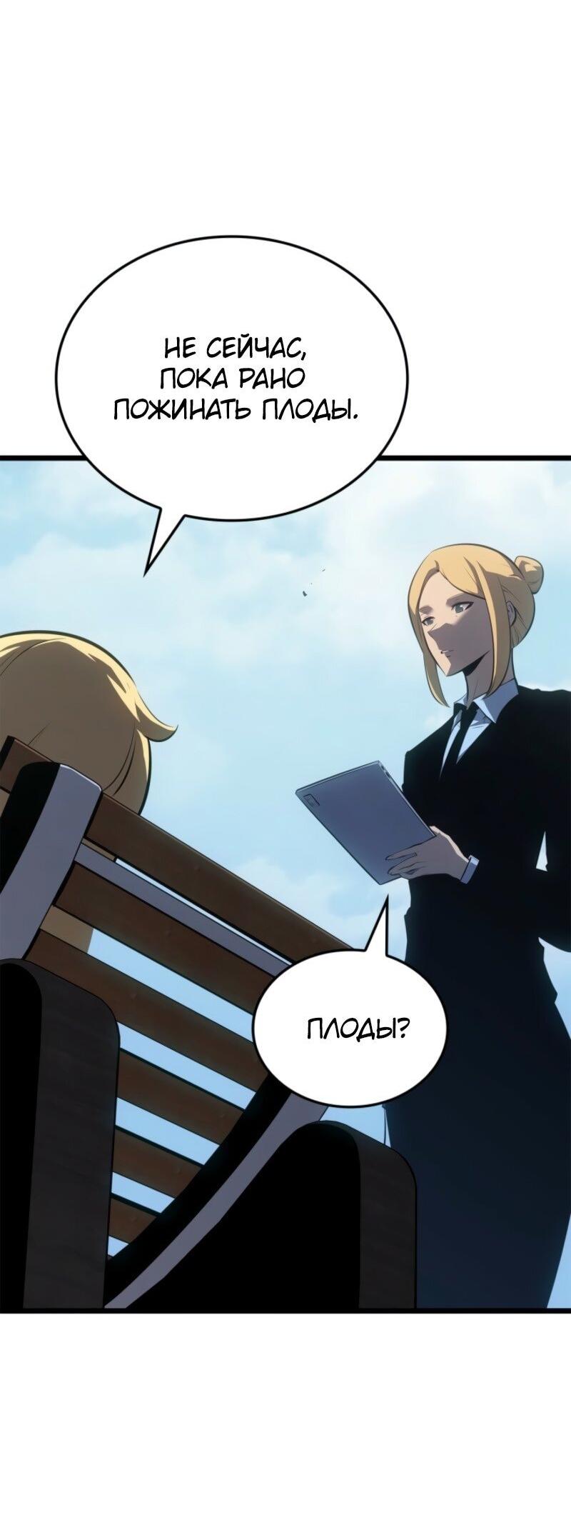 Манга Поднятие уровня в одиночку: Рагнарёк - Глава 63 Страница 4